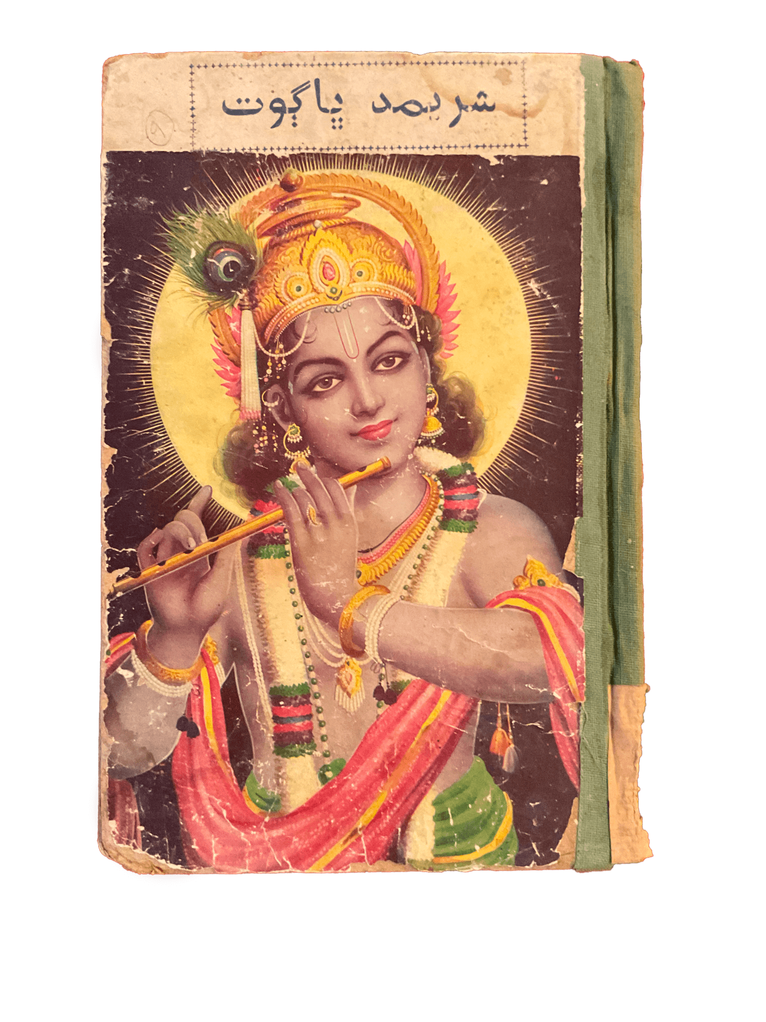 Shrimad Bhagavad Gita - KHAJISTAN™
