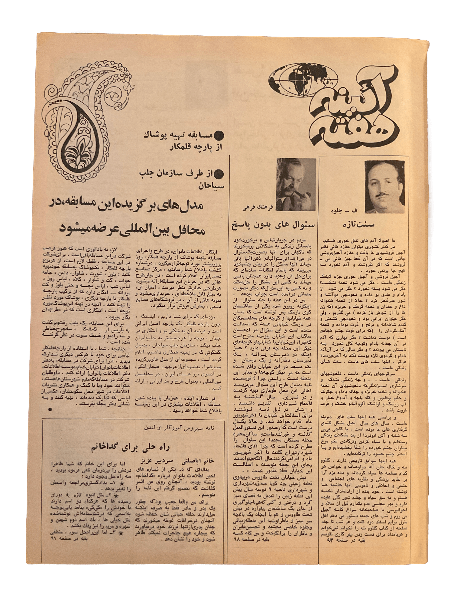 1950s - 70s Ettelaat-e Banuvan | 47 Issues - KHAJISTAN™