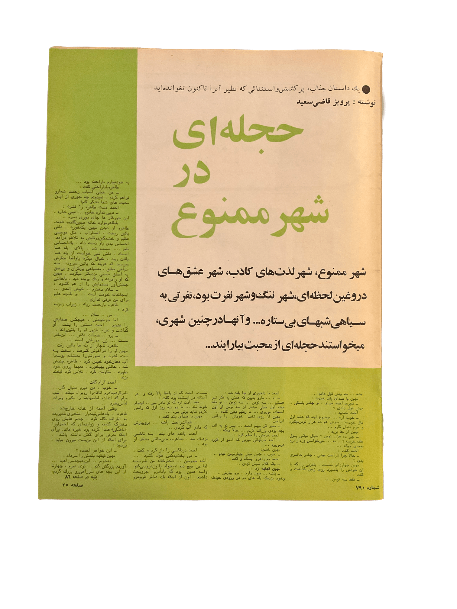 1950s - 70s Ettelaat-e Banuvan | 47 Issues - KHAJISTAN™