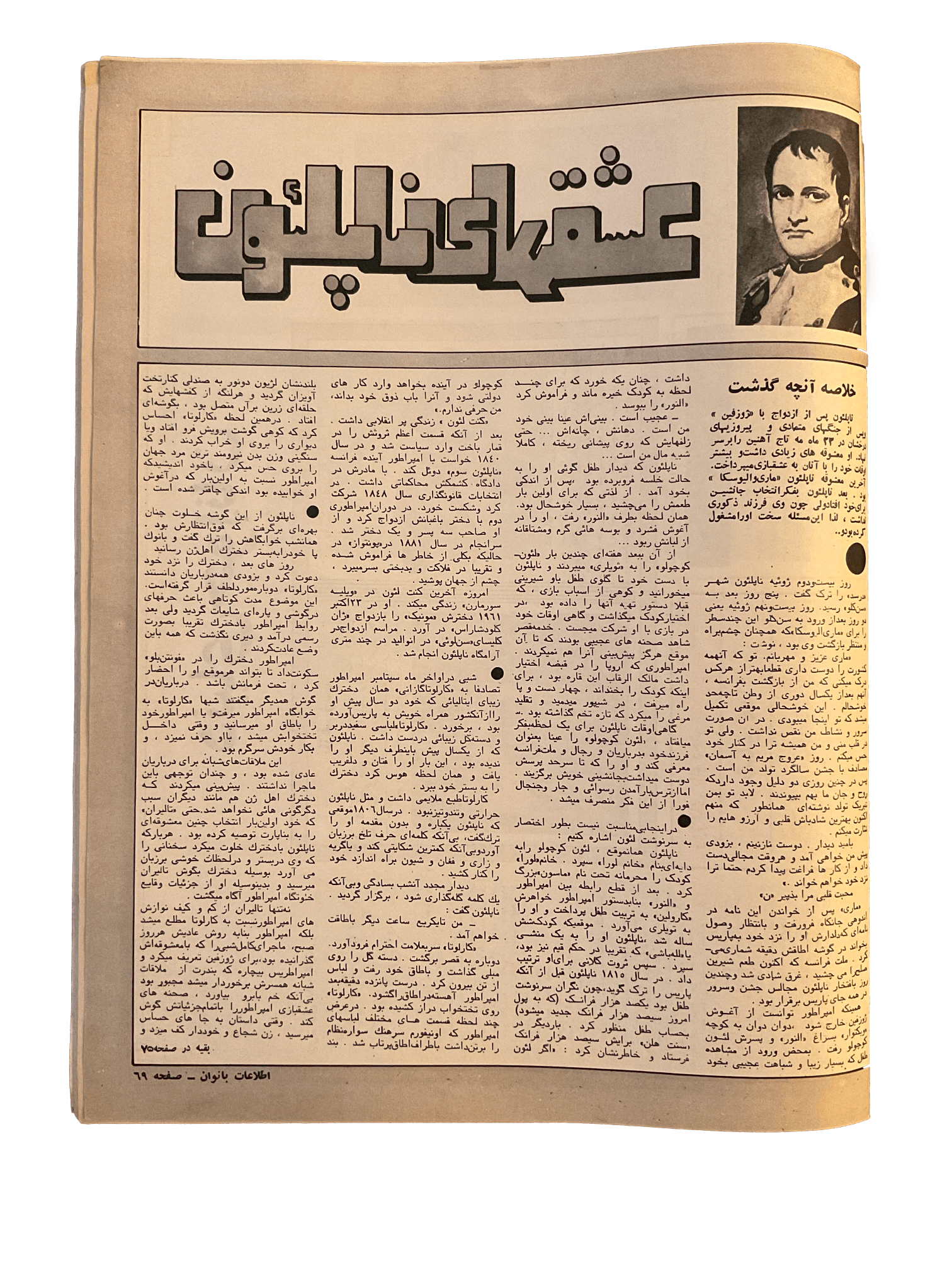 1950s - 70s Ettelaat-e Banuvan | 47 Issues - KHAJISTAN™