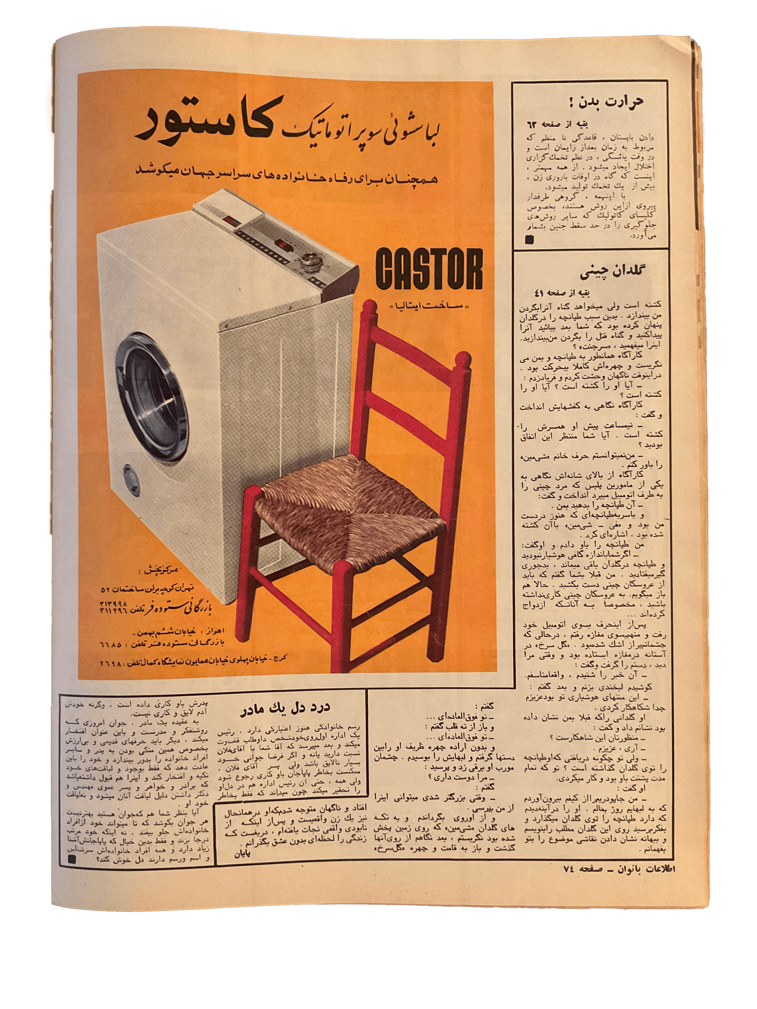 1950s - 70s Ettelaat-e Banuvan | 47 Issues - KHAJISTAN™