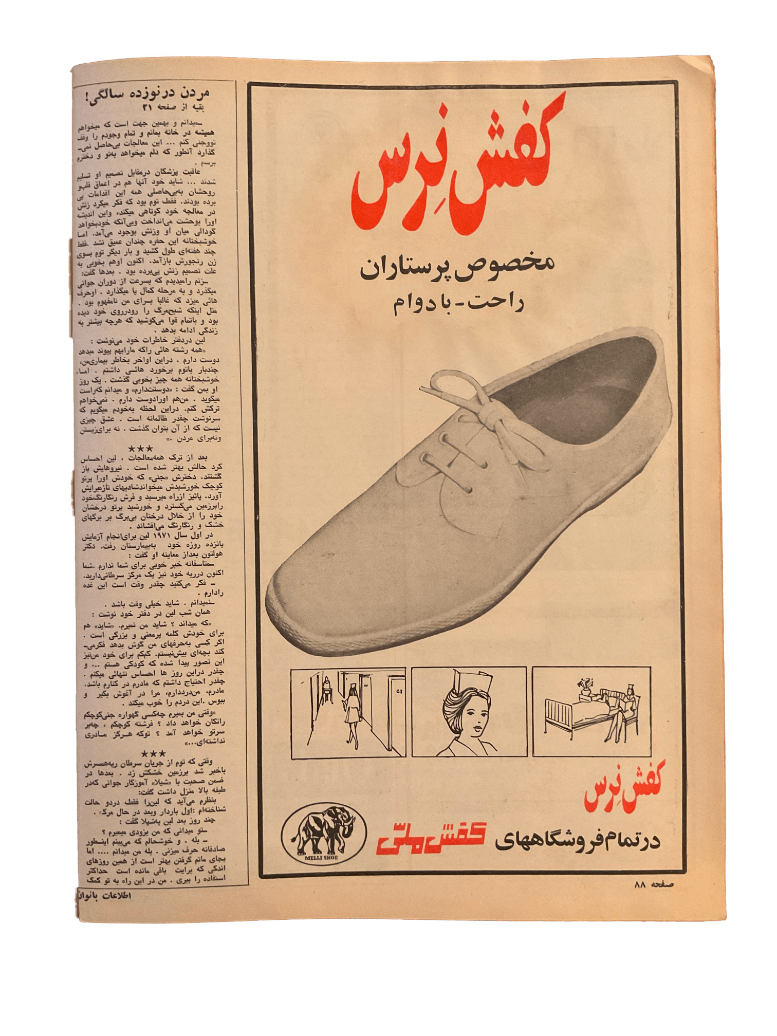 1950s - 70s Ettelaat-e Banuvan | 47 Issues - KHAJISTAN™