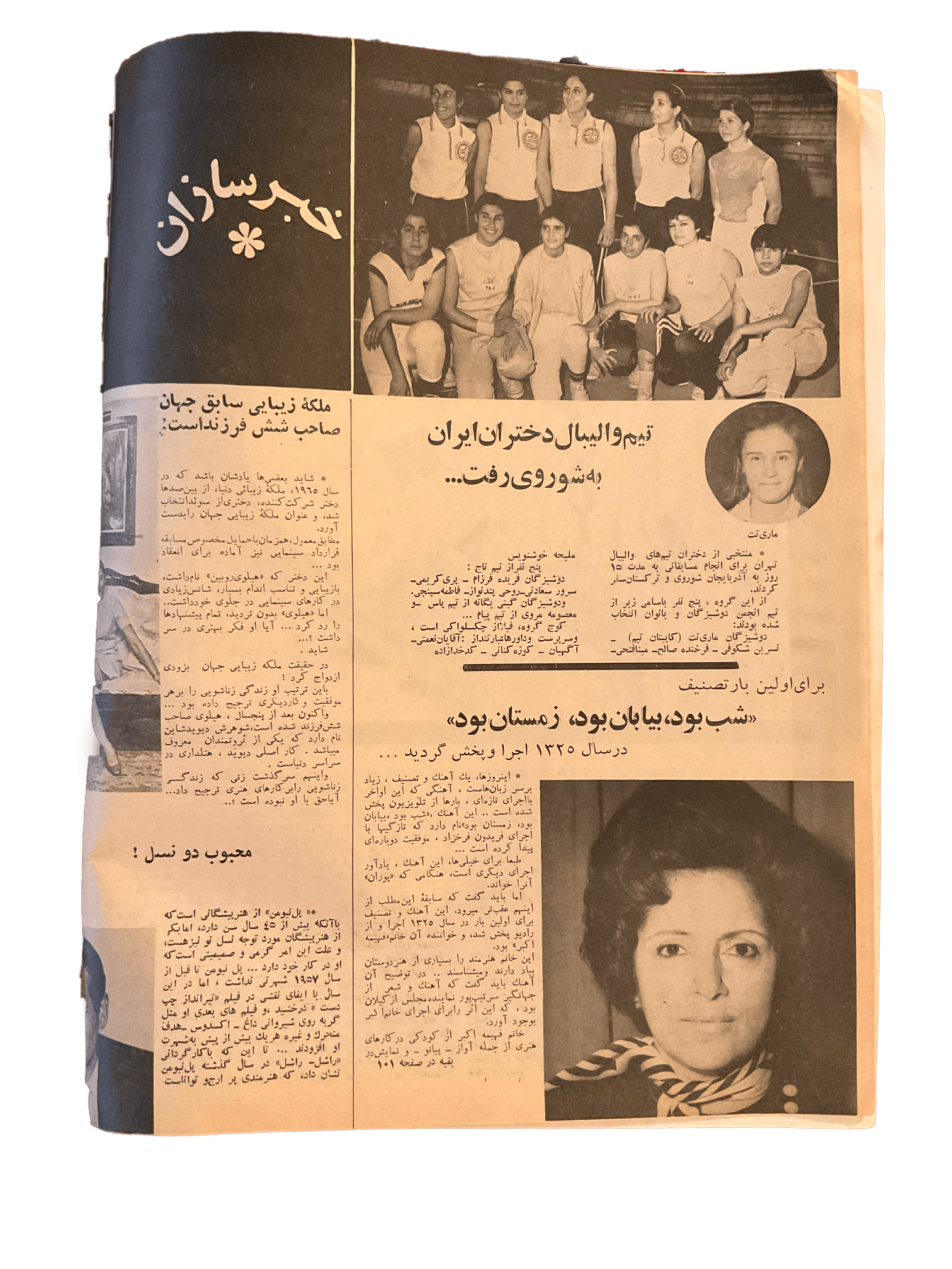 1950s - 70s Ettelaat-e Banuvan | 47 Issues - KHAJISTAN™