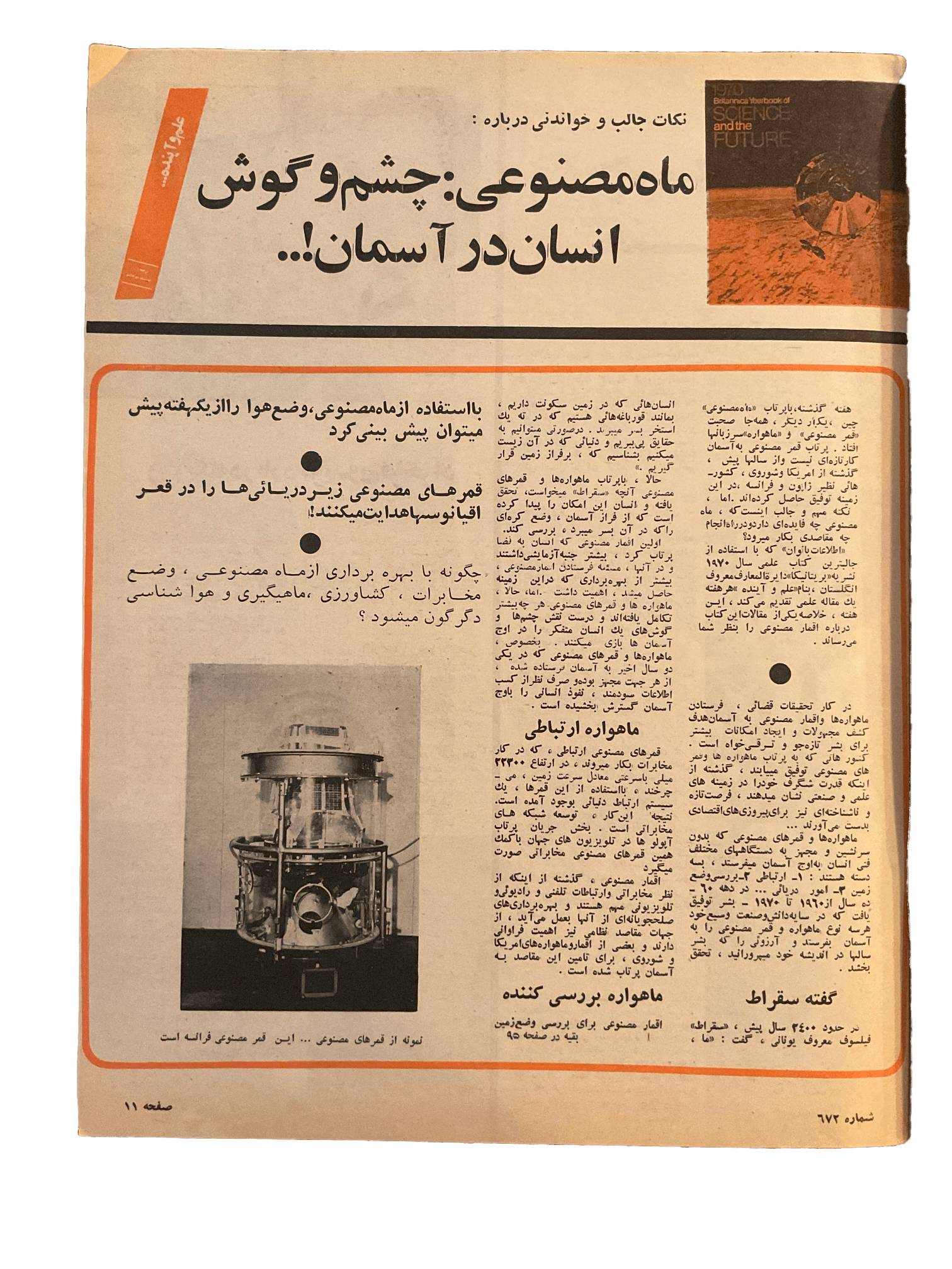 1950s - 70s Ettelaat-e Banuvan | 47 Issues - KHAJISTAN™