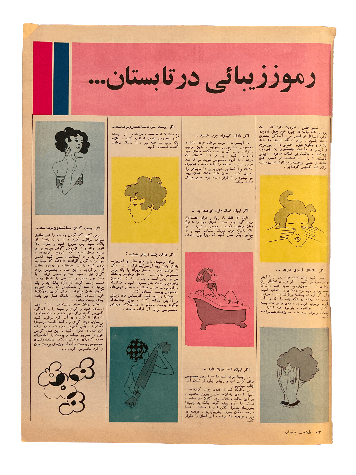 1950s - 70s Ettelaat-e Banuvan | 47 Issues - KHAJISTAN™