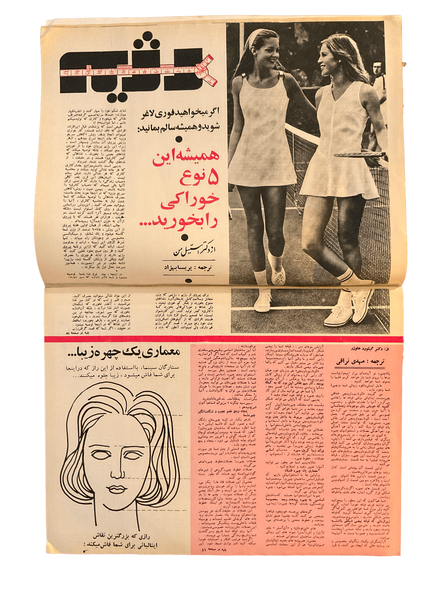 1950s - 70s Ettelaat-e Banuvan | 47 Issues - KHAJISTAN™