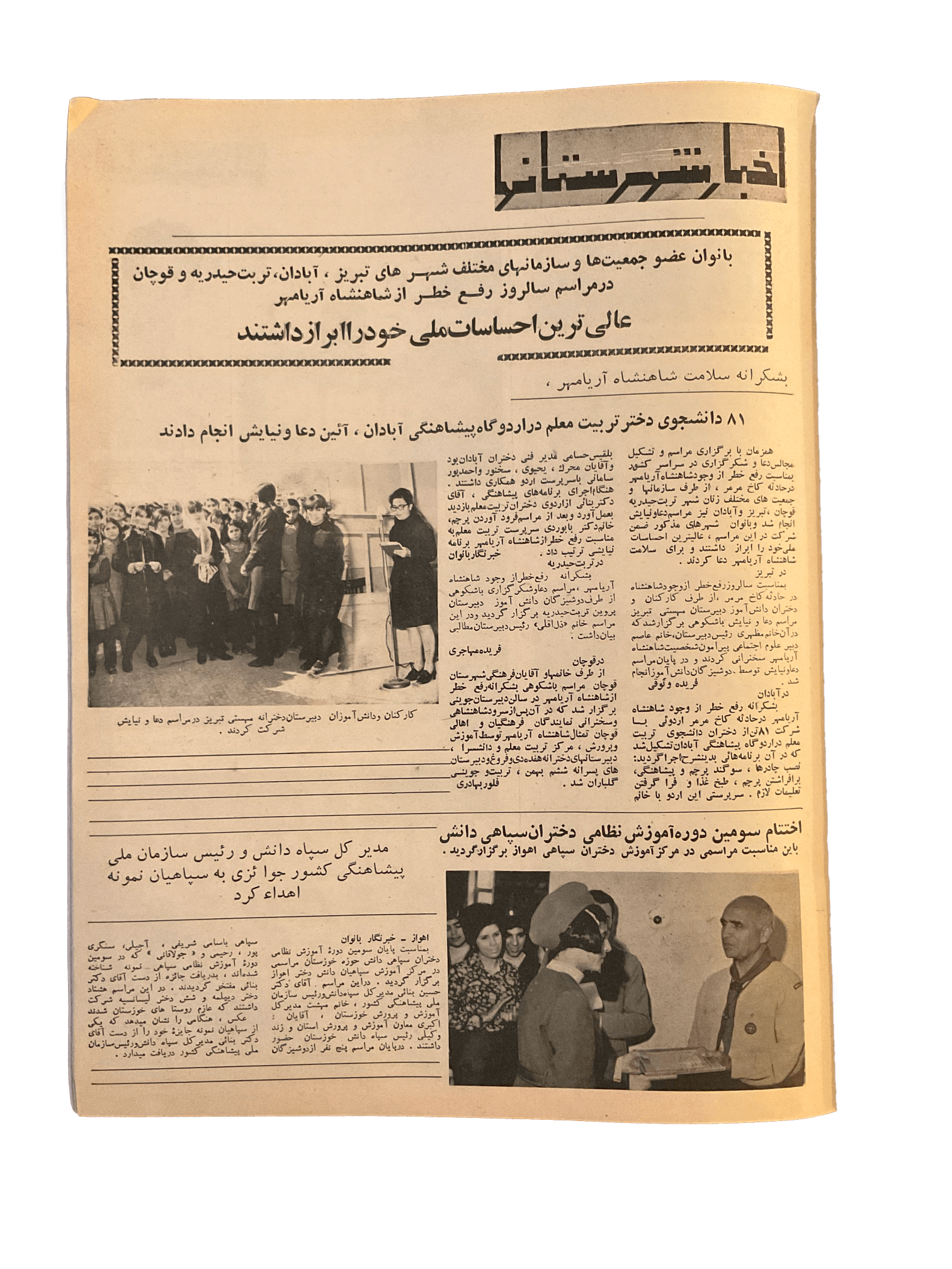 1950s - 70s Ettelaat-e Banuvan | 47 Issues - KHAJISTAN™