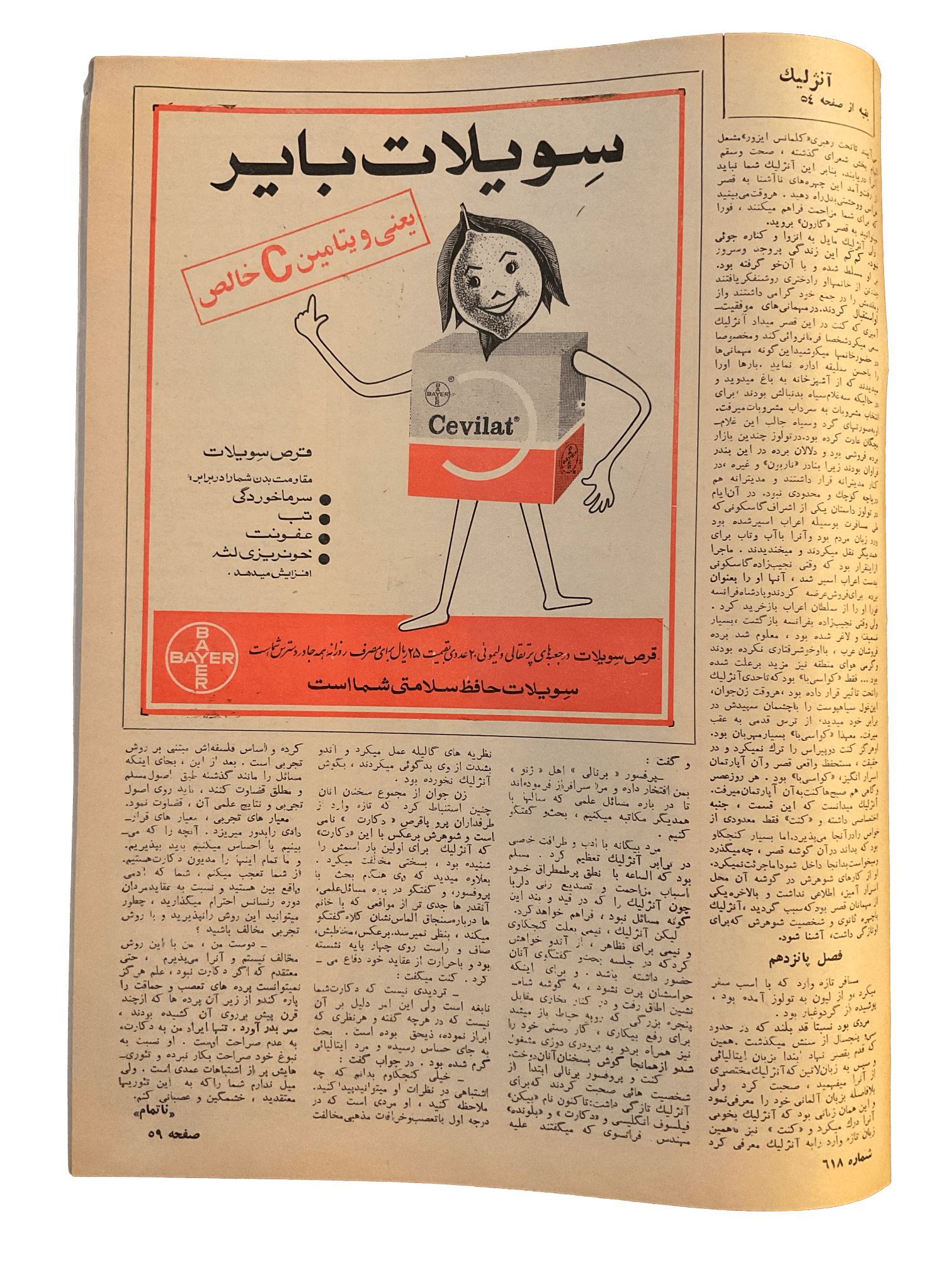 1950s - 70s Ettelaat-e Banuvan | 47 Issues - KHAJISTAN™