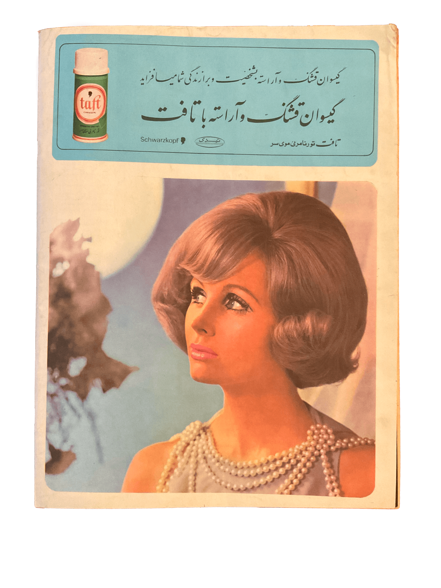 1950s - 70s Ettelaat-e Banuvan | 47 Issues - KHAJISTAN™