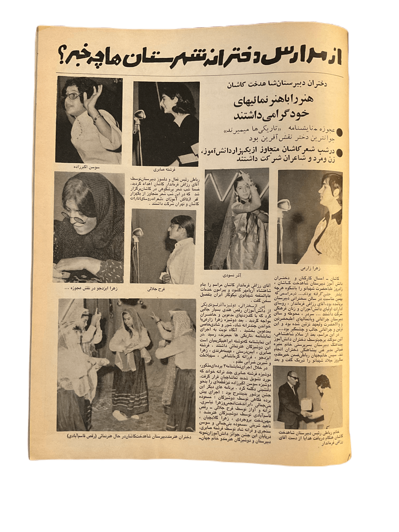 1950s - 70s Ettelaat-e Banuvan | 47 Issues - KHAJISTAN™