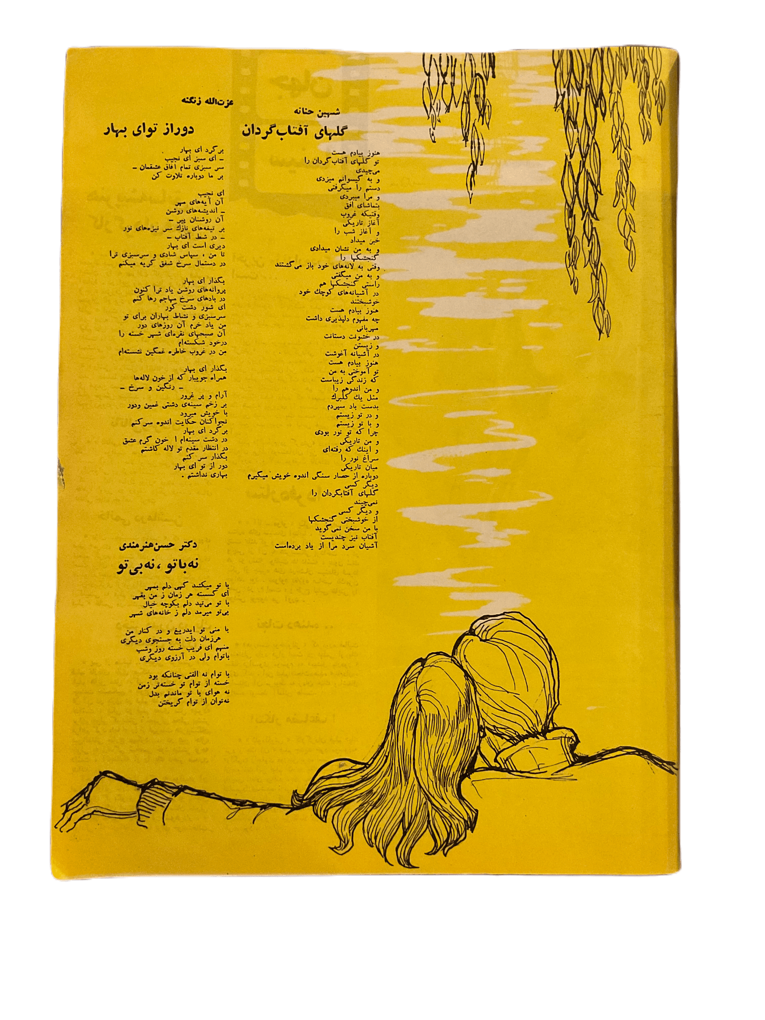 1950s - 70s Ettelaat-e Banuvan | 47 Issues - KHAJISTAN™