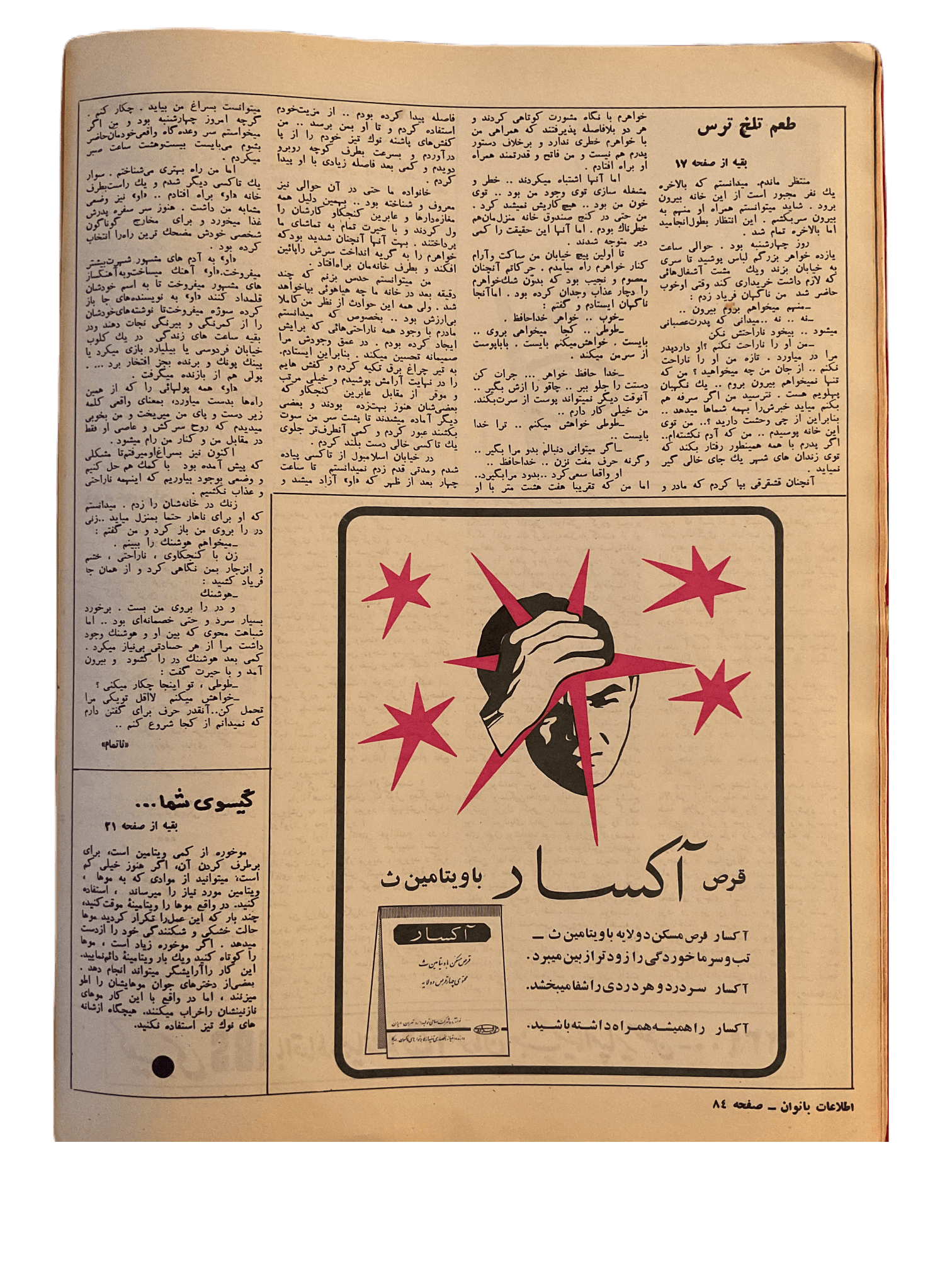 1950s - 70s Ettelaat-e Banuvan | 47 Issues - KHAJISTAN™