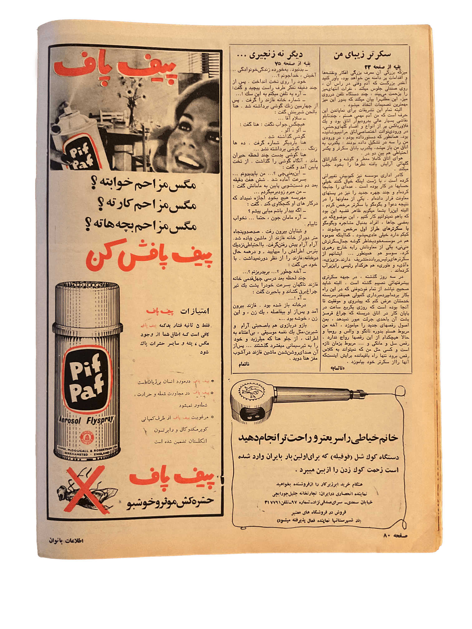 1950s - 70s Ettelaat-e Banuvan | 47 Issues - KHAJISTAN™