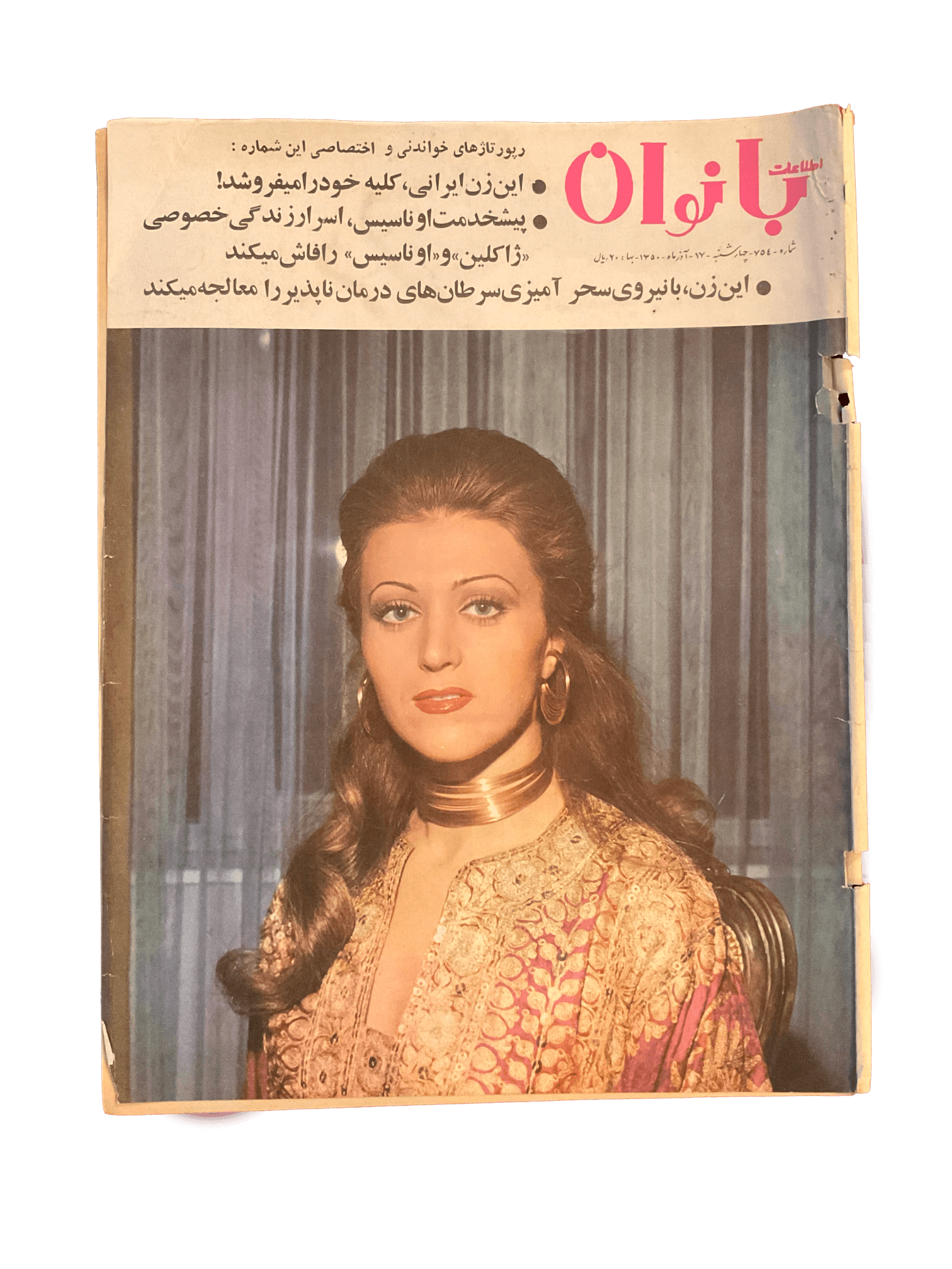 1950s - 70s Ettelaat-e Banuvan | 47 Issues - KHAJISTAN™