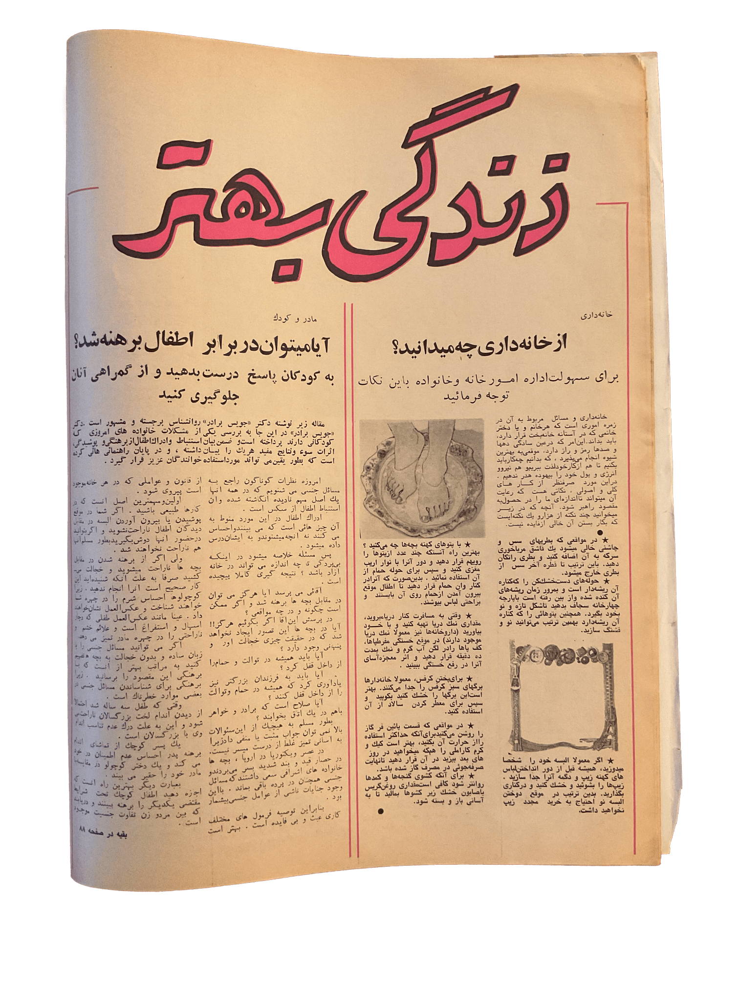 1950s - 70s Ettelaat-e Banuvan | 47 Issues - KHAJISTAN™