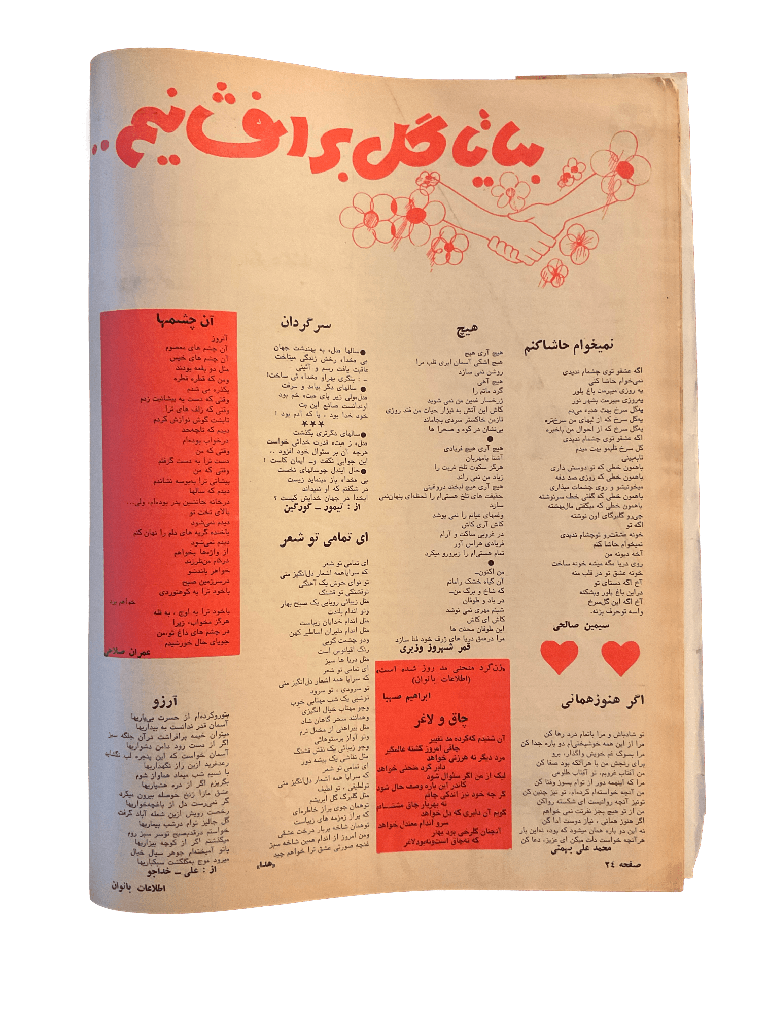 1950s - 70s Ettelaat-e Banuvan | 47 Issues - KHAJISTAN™