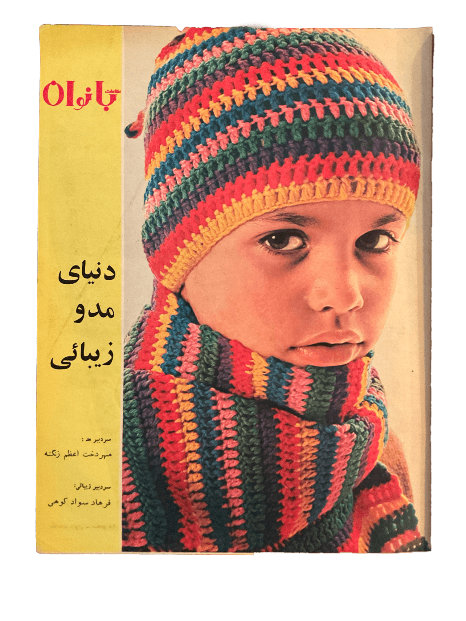 1950s - 70s Ettelaat-e Banuvan | 47 Issues - KHAJISTAN™