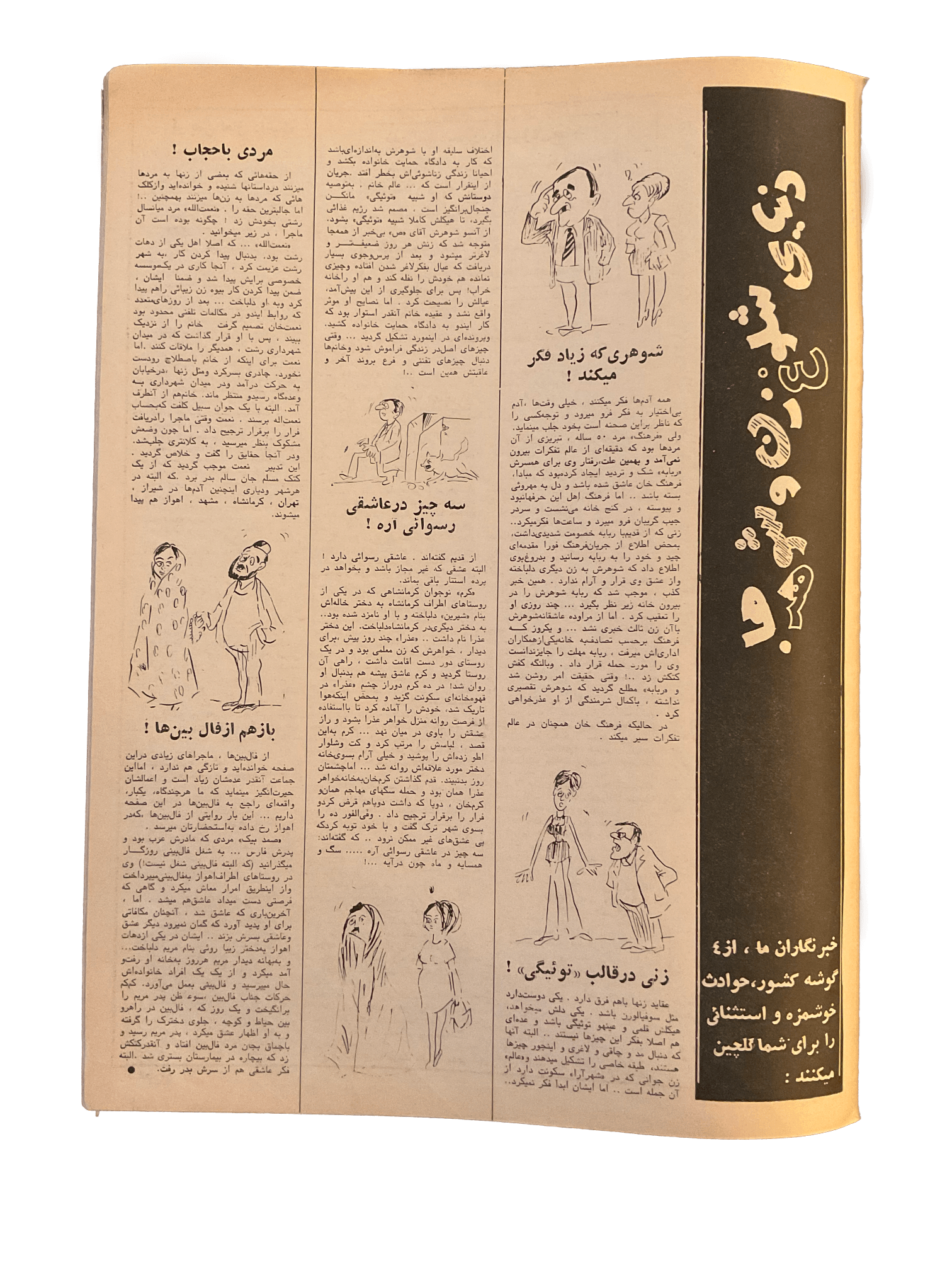 1950s - 70s Ettelaat-e Banuvan | 47 Issues - KHAJISTAN™