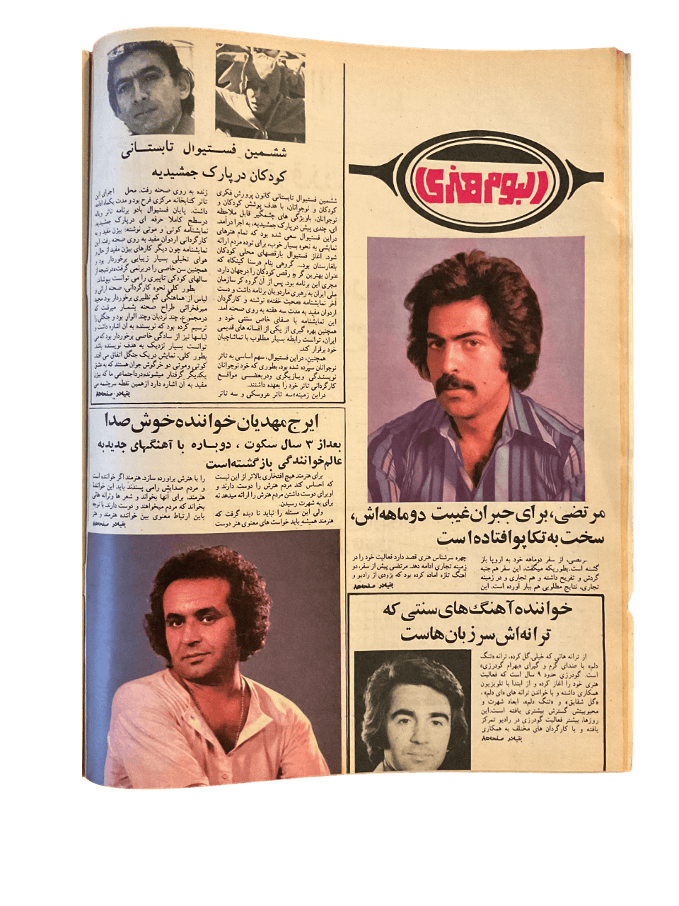 1950s - 70s Ettelaat-e Banuvan | 47 Issues - KHAJISTAN™