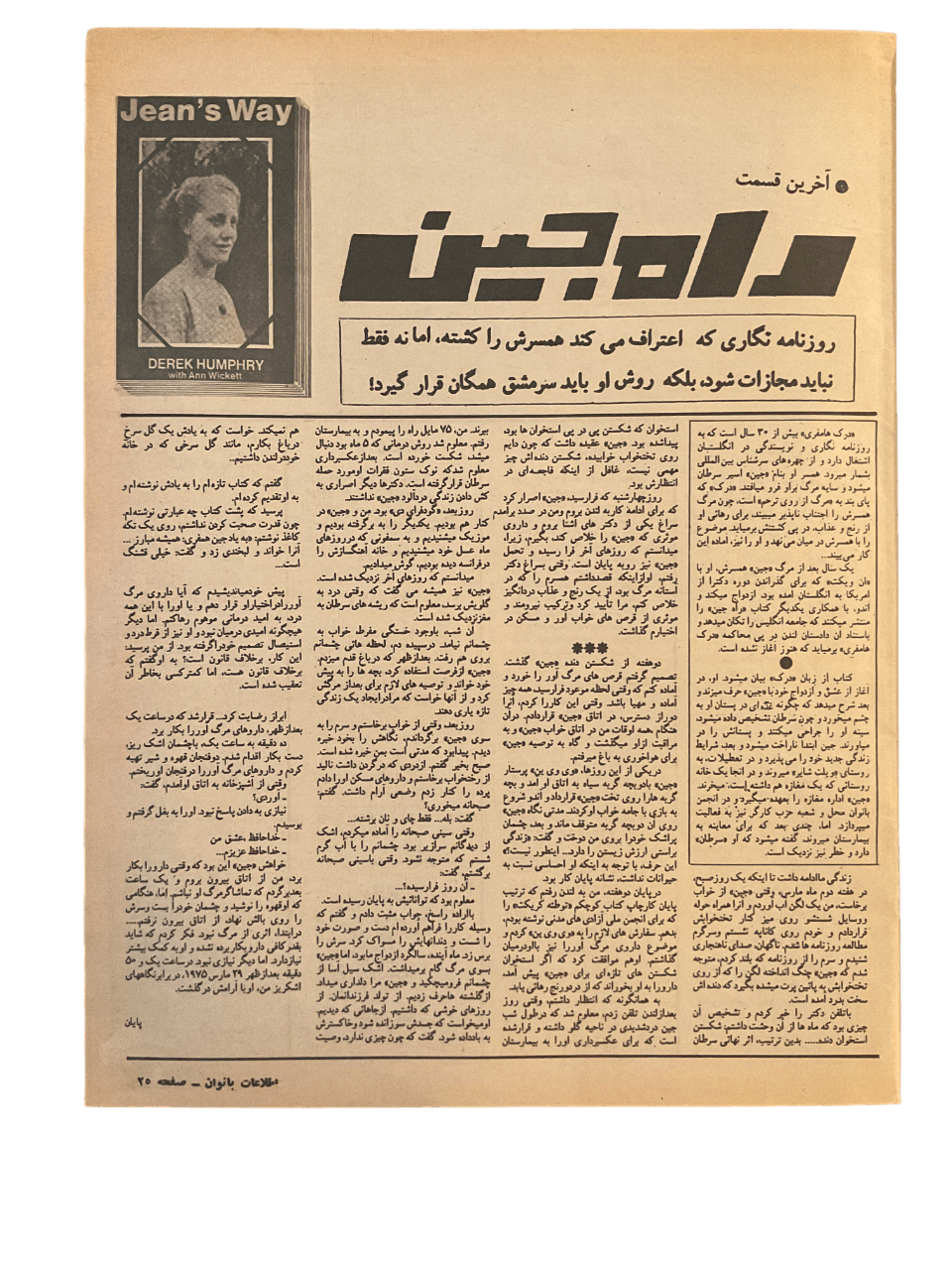 1950s - 70s Ettelaat-e Banuvan | 47 Issues - KHAJISTAN™