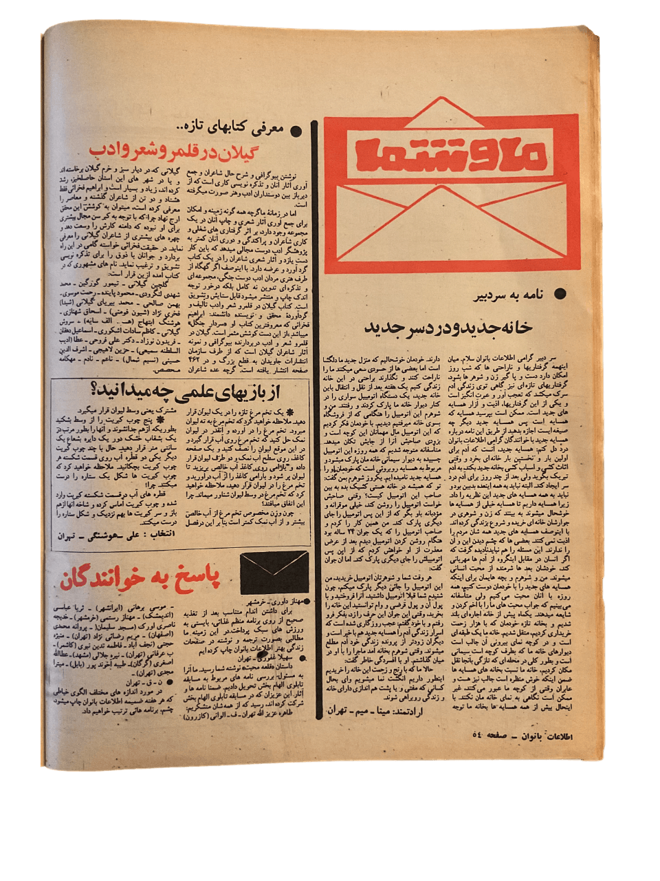 1950s - 70s Ettelaat-e Banuvan | 47 Issues - KHAJISTAN™