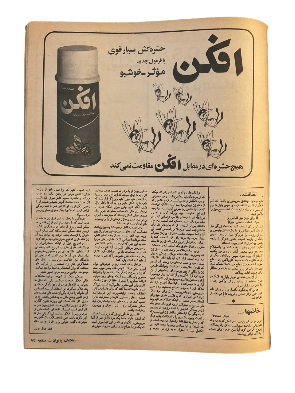 1950s - 70s Ettelaat-e Banuvan | 47 Issues - KHAJISTAN™