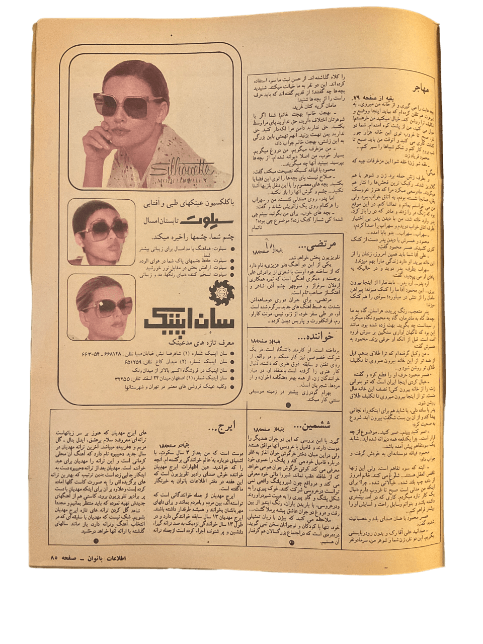 1950s - 70s Ettelaat-e Banuvan | 47 Issues - KHAJISTAN™