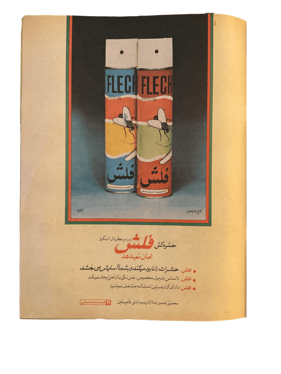 1950s - 70s Ettelaat-e Banuvan | 47 Issues - KHAJISTAN™