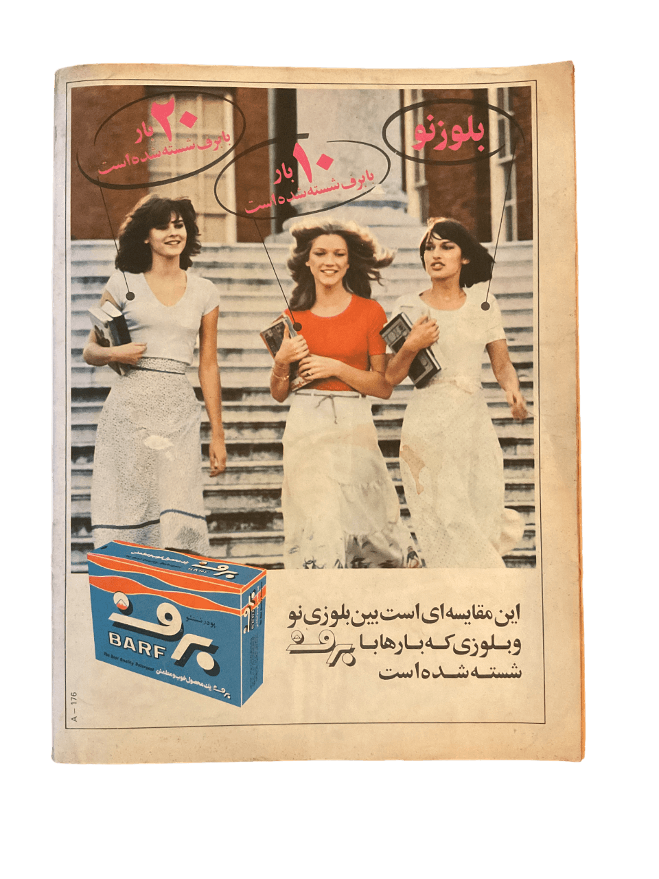 1950s - 70s Ettelaat-e Banuvan | 47 Issues - KHAJISTAN™