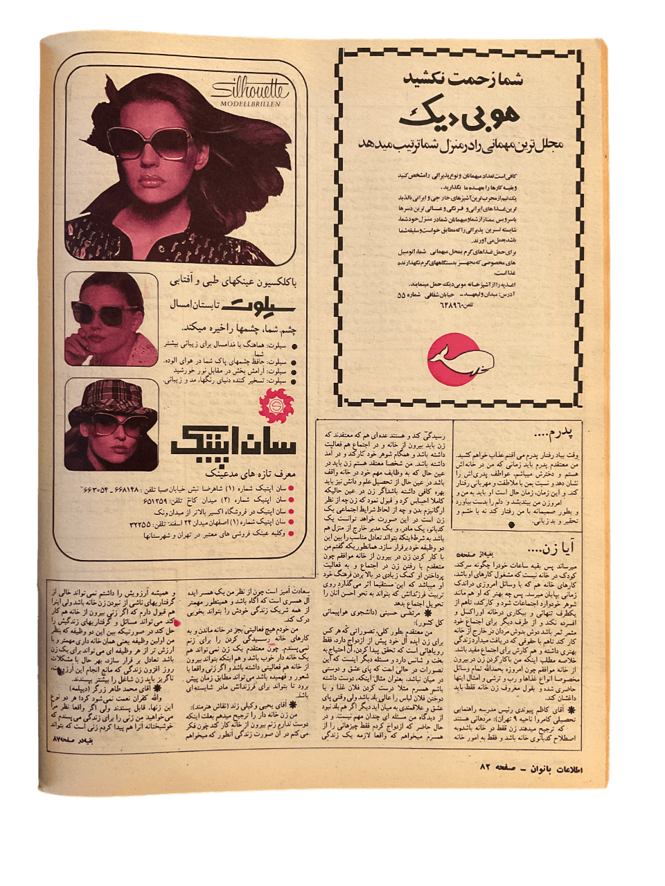 1950s - 70s Ettelaat-e Banuvan | 47 Issues - KHAJISTAN™