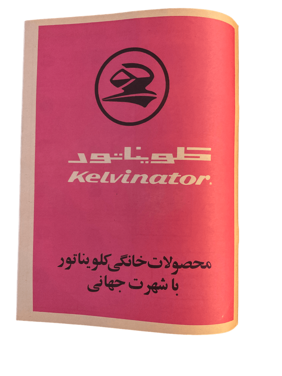 1950s - 70s Ettelaat-e Banuvan | 47 Issues - KHAJISTAN™