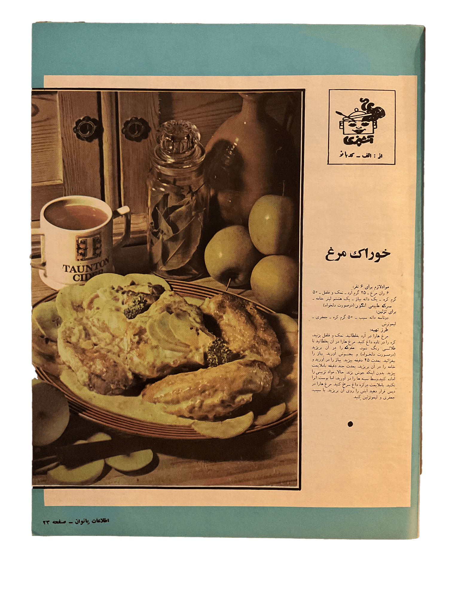 1950s - 70s Ettelaat-e Banuvan | 47 Issues - KHAJISTAN™