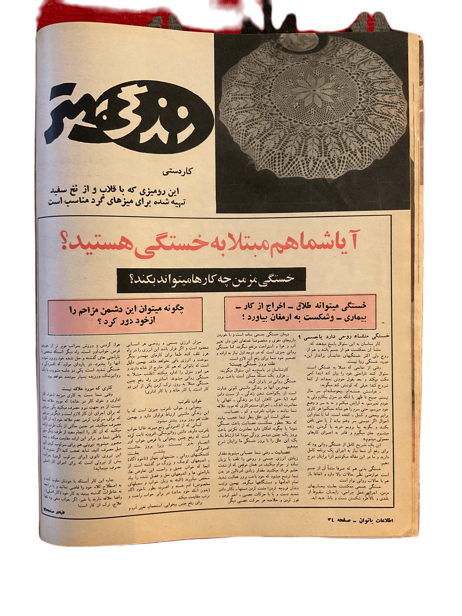 1950s - 70s Ettelaat-e Banuvan | 47 Issues - KHAJISTAN™