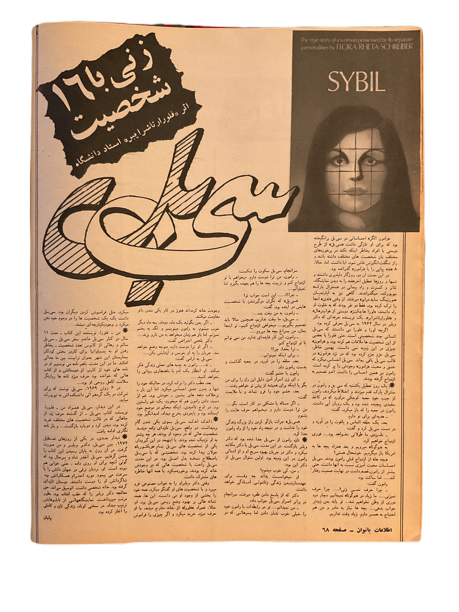 1950s - 70s Ettelaat-e Banuvan | 47 Issues - KHAJISTAN™