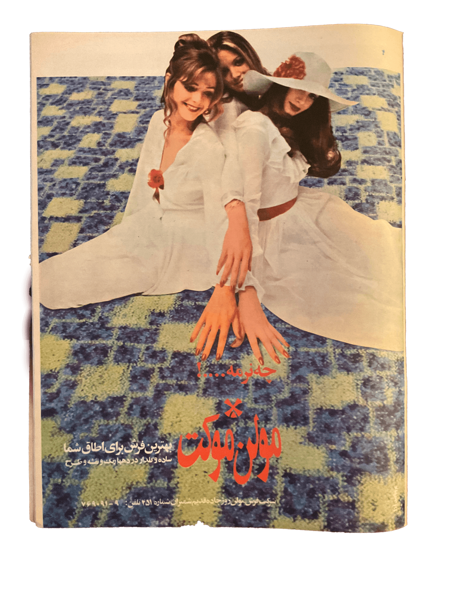 1950s - 70s Ettelaat-e Banuvan | 47 Issues - KHAJISTAN™