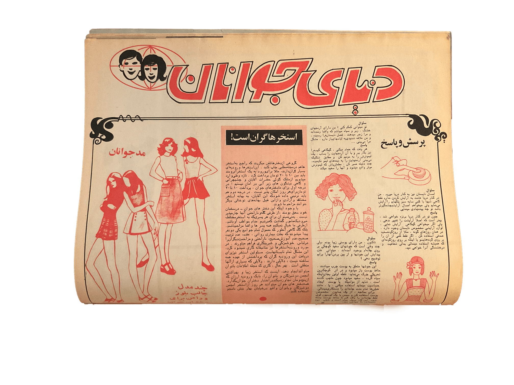 1950s - 70s Ettelaat-e Banuvan | 47 Issues - KHAJISTAN™