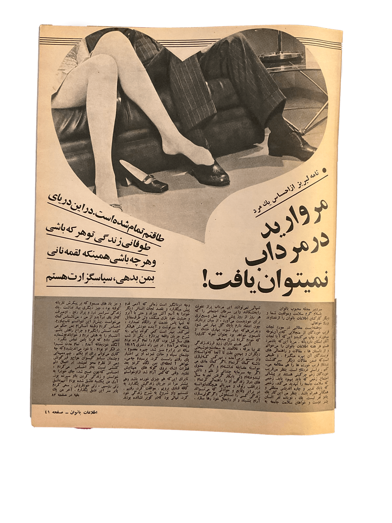 1950s - 70s Ettelaat-e Banuvan | 47 Issues - KHAJISTAN™