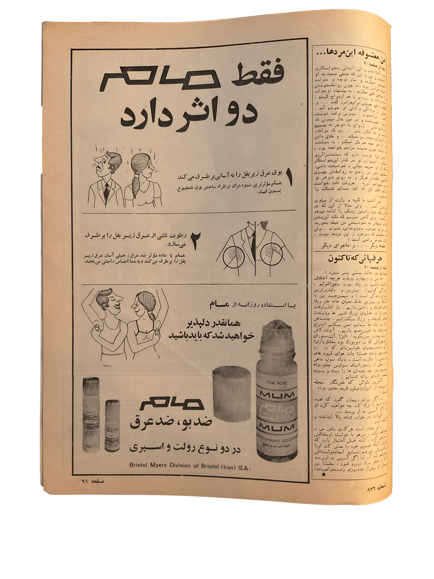 1950s - 70s Ettelaat-e Banuvan | 47 Issues - KHAJISTAN™