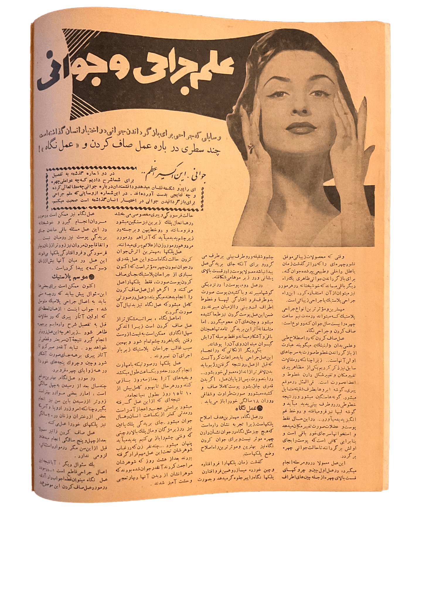 1950s - 70s Ettelaat-e Banuvan | 47 Issues - KHAJISTAN™