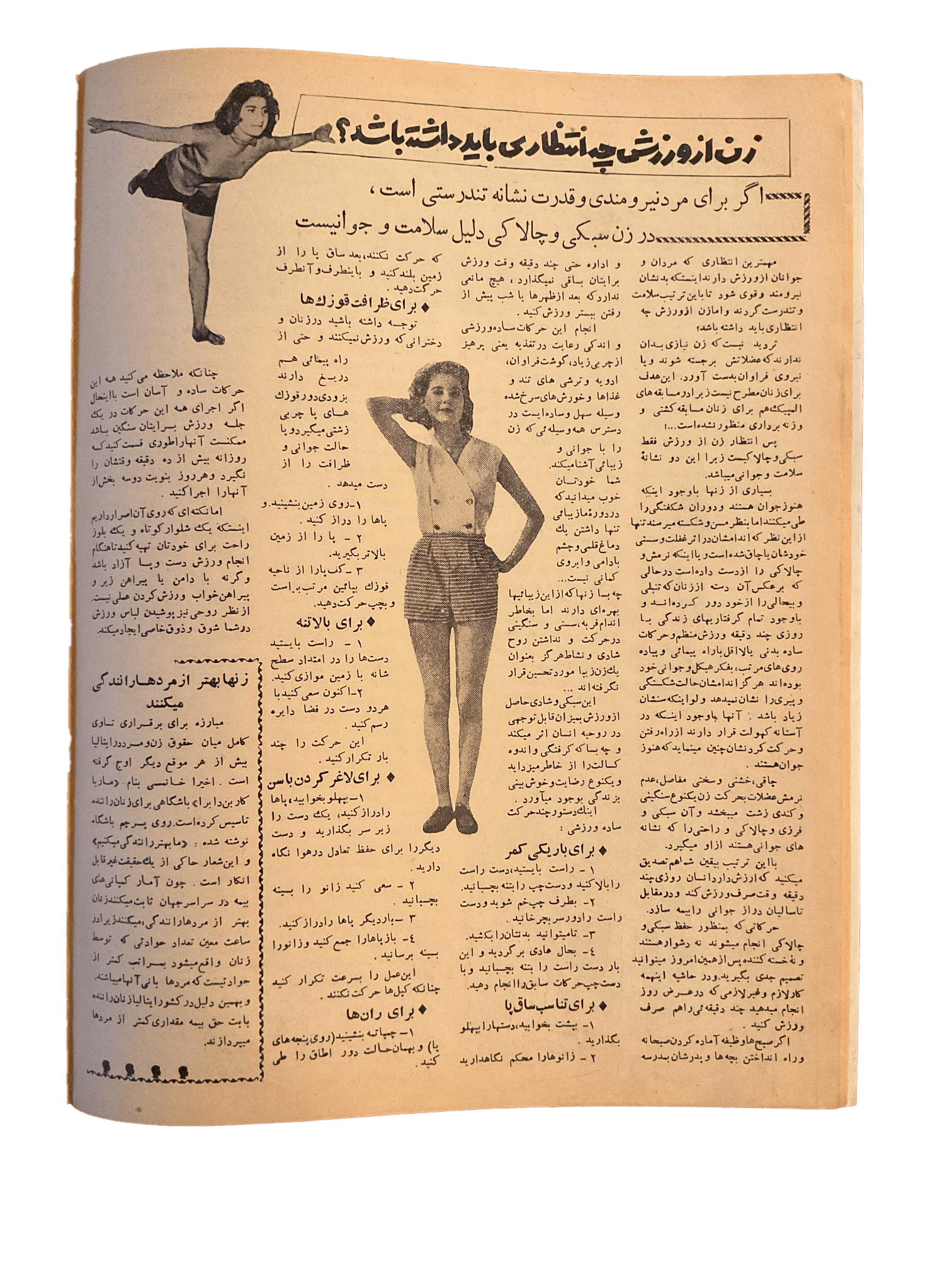 1950s - 70s Ettelaat-e Banuvan | 47 Issues - KHAJISTAN™