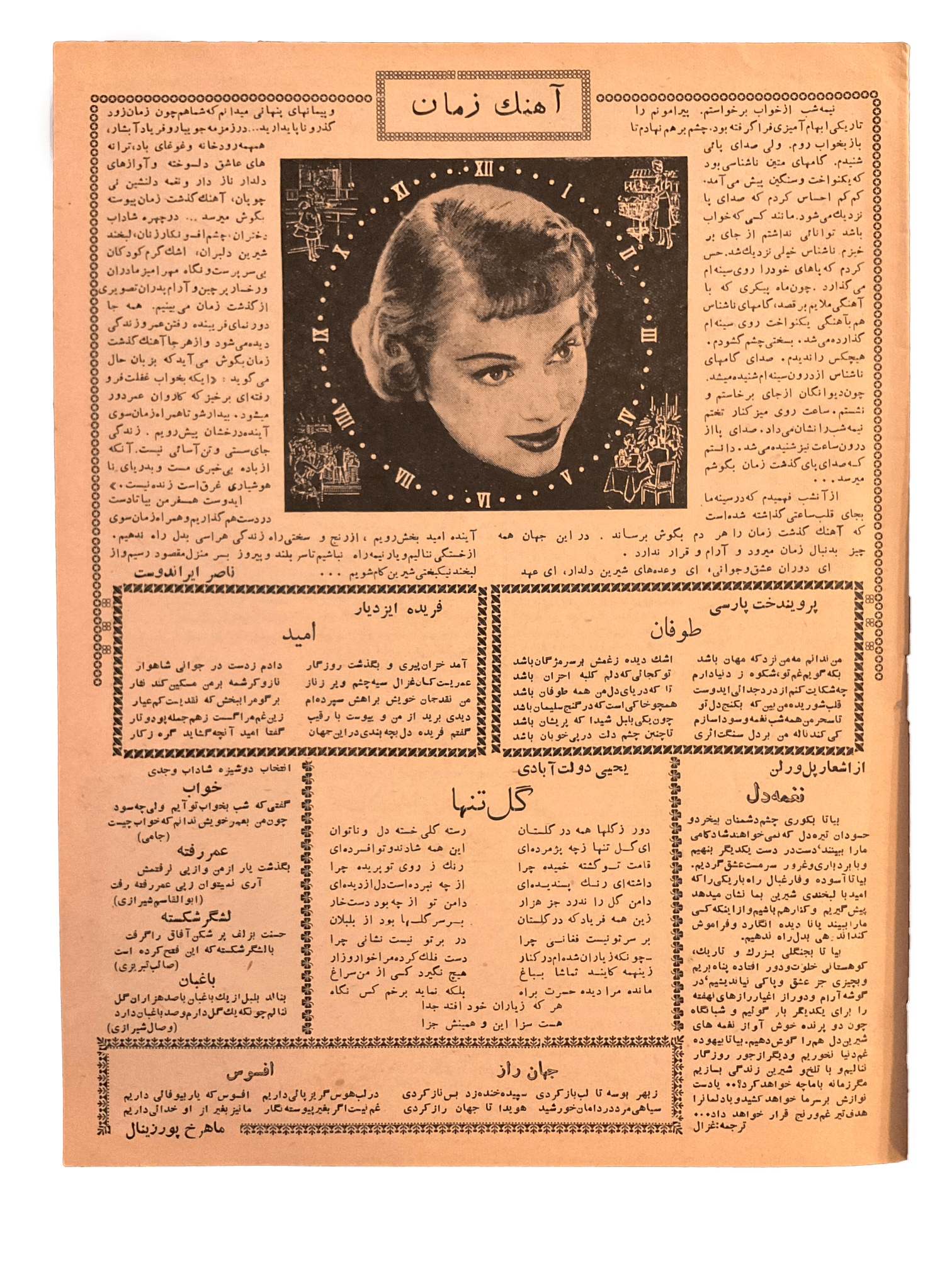 1950s - 70s Ettelaat-e Banuvan | 47 Issues - KHAJISTAN™