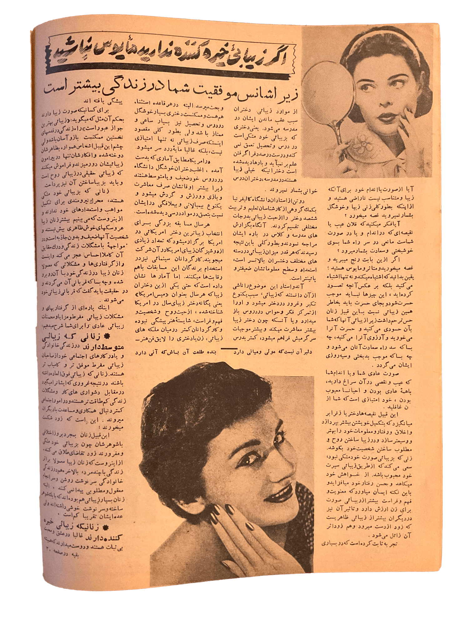 1950s - 70s Ettelaat-e Banuvan | 47 Issues - KHAJISTAN™