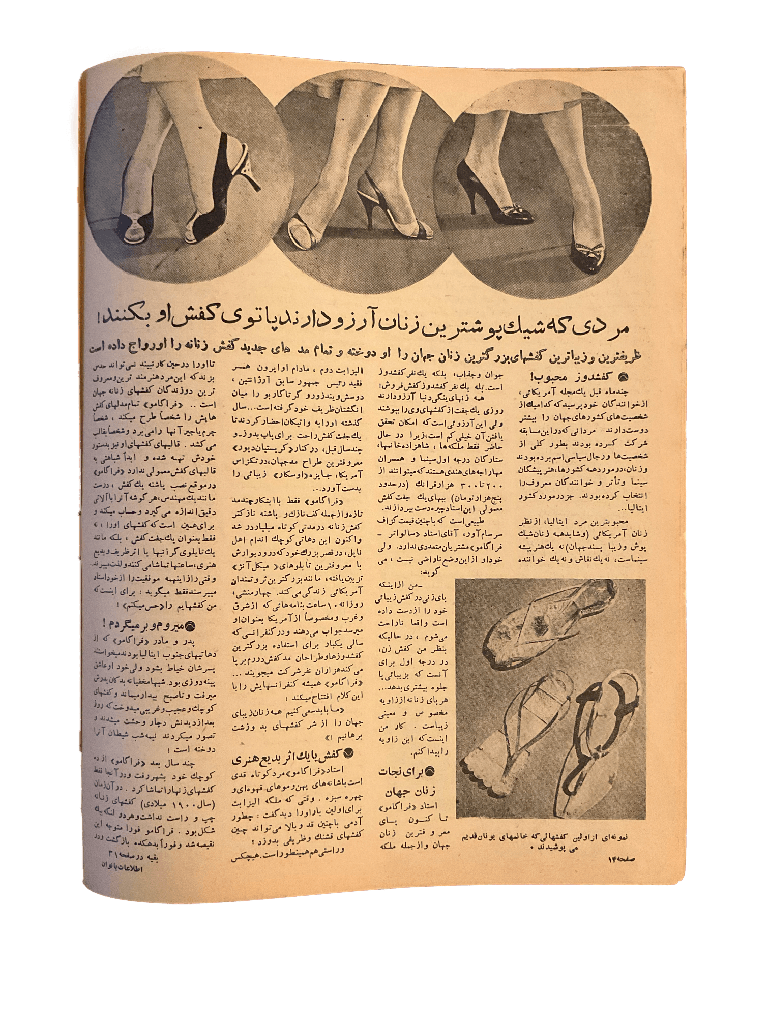 1950s - 70s Ettelaat-e Banuvan | 47 Issues - KHAJISTAN™