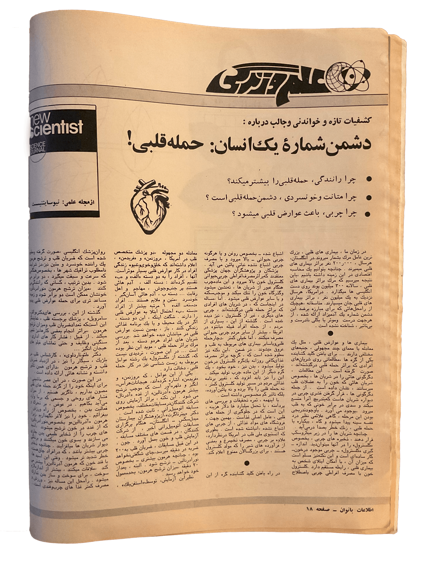 1950s - 70s Ettelaat-e Banuvan | 47 Issues - KHAJISTAN™