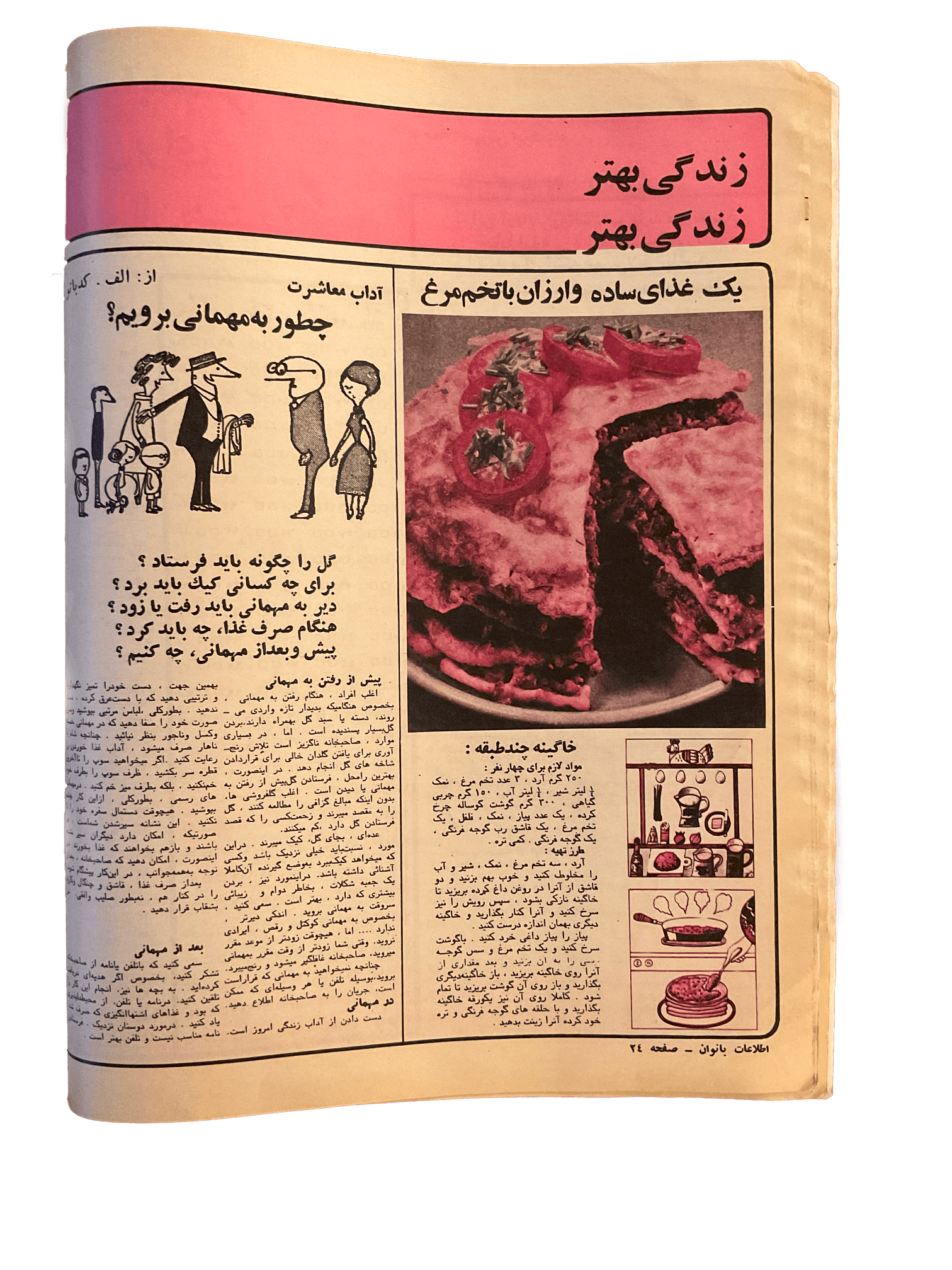 1950s - 70s Ettelaat-e Banuvan | 47 Issues - KHAJISTAN™