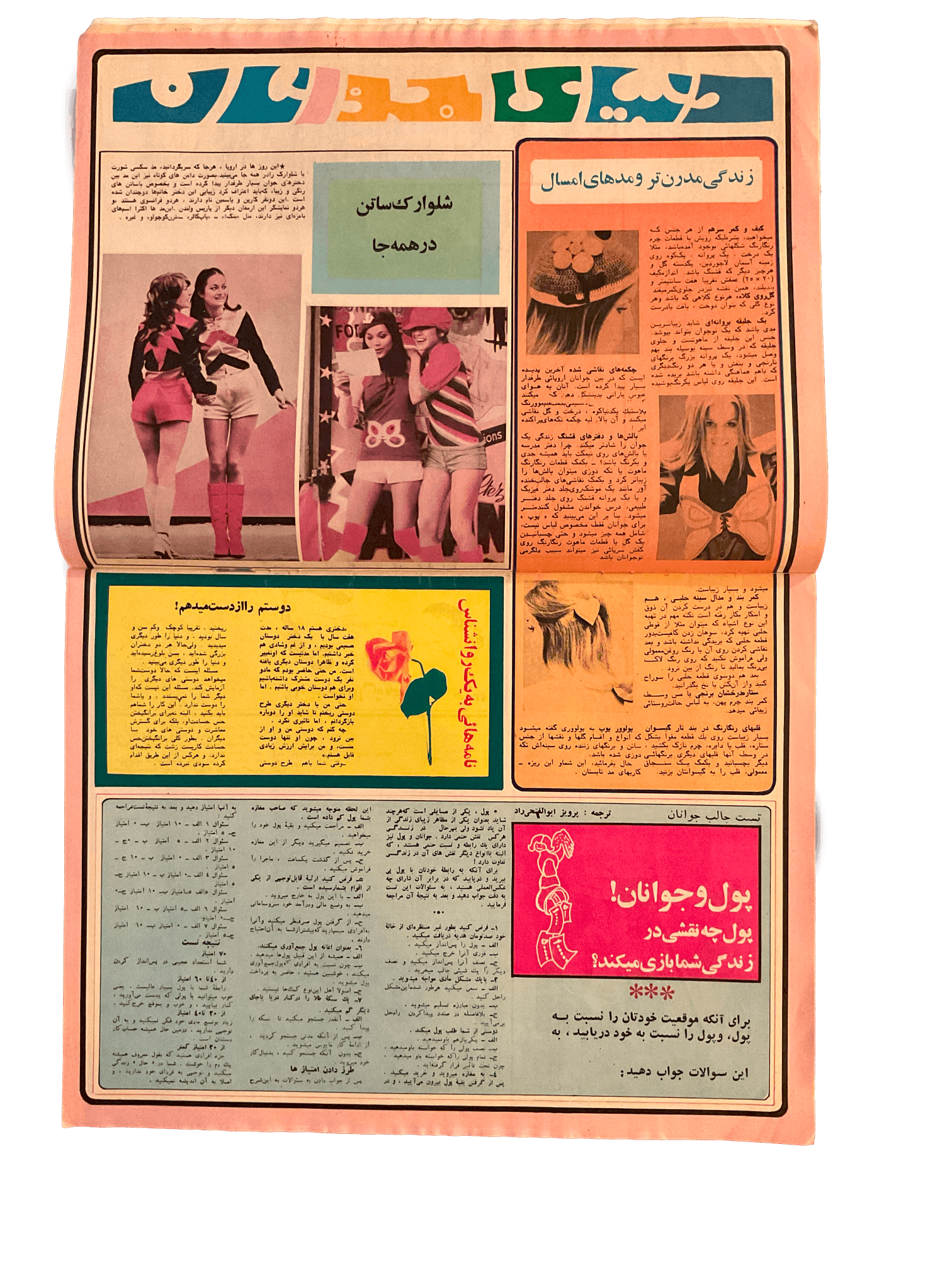 1950s - 70s Ettelaat-e Banuvan | 47 Issues - KHAJISTAN™