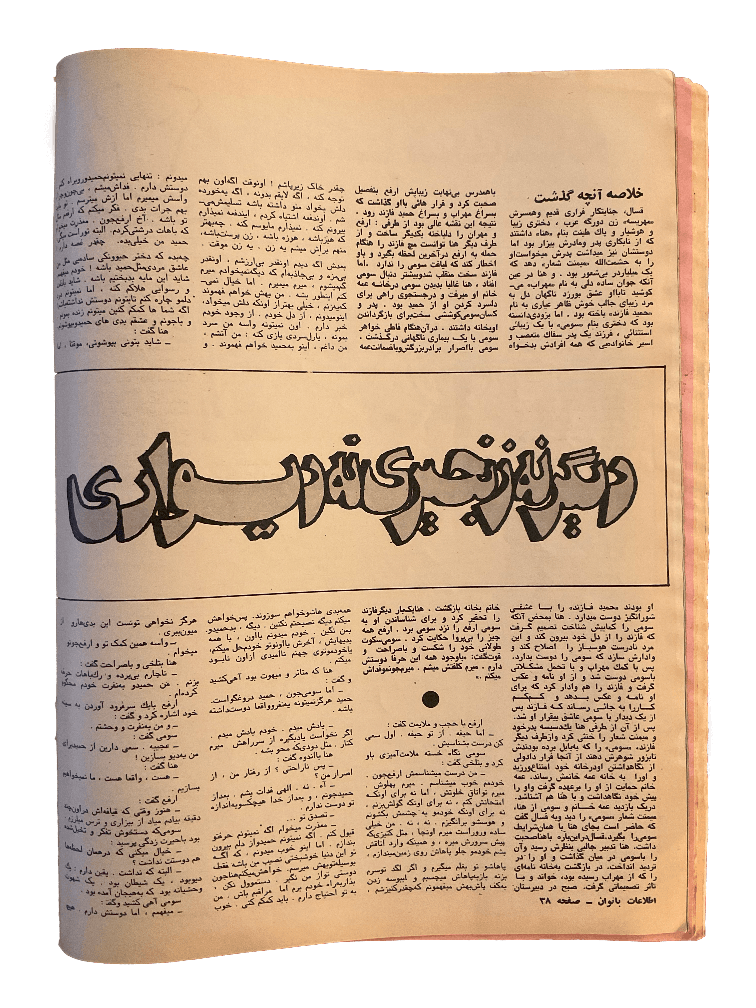 1950s - 70s Ettelaat-e Banuvan | 47 Issues - KHAJISTAN™