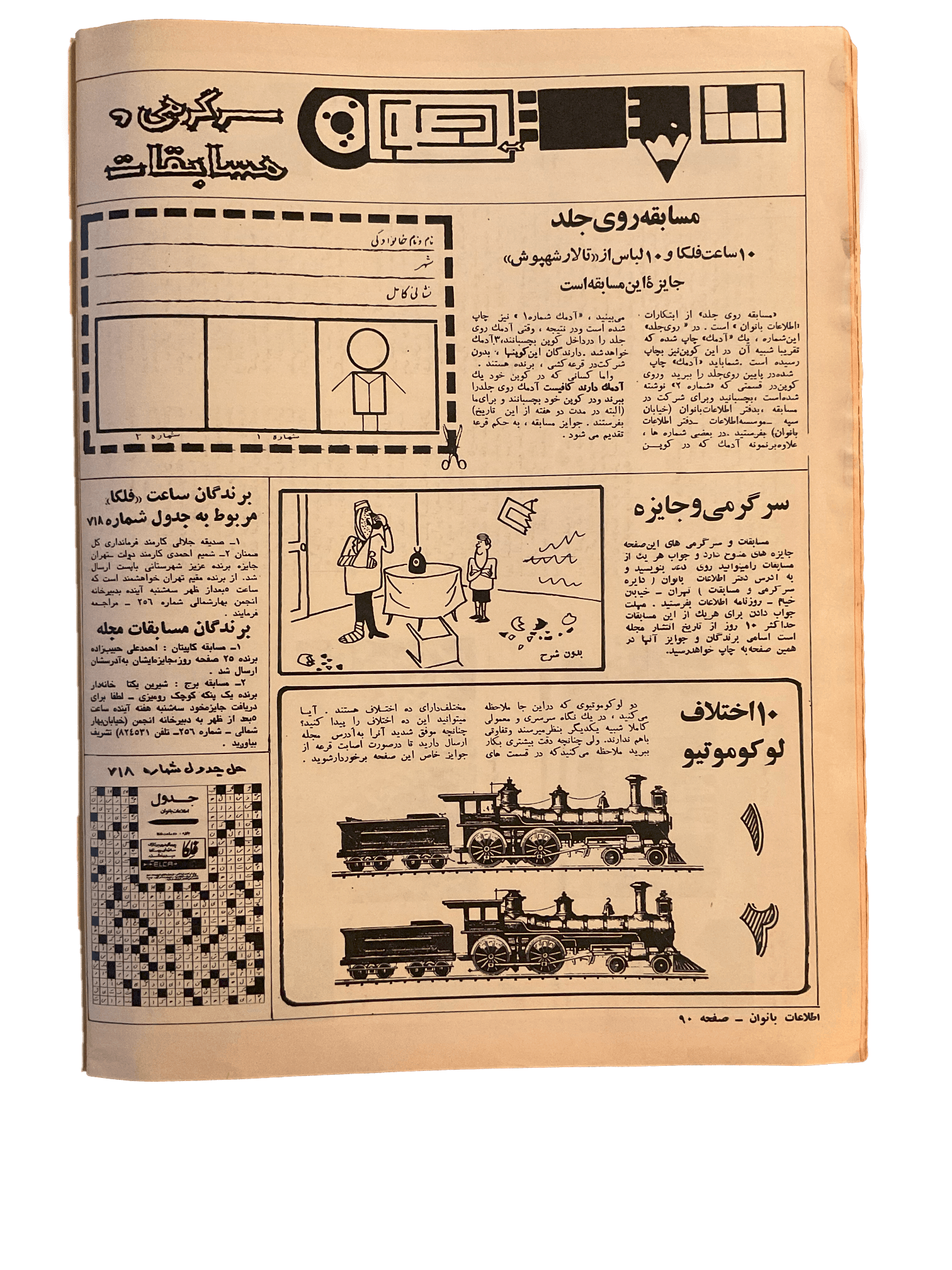 1950s - 70s Ettelaat-e Banuvan | 47 Issues - KHAJISTAN™