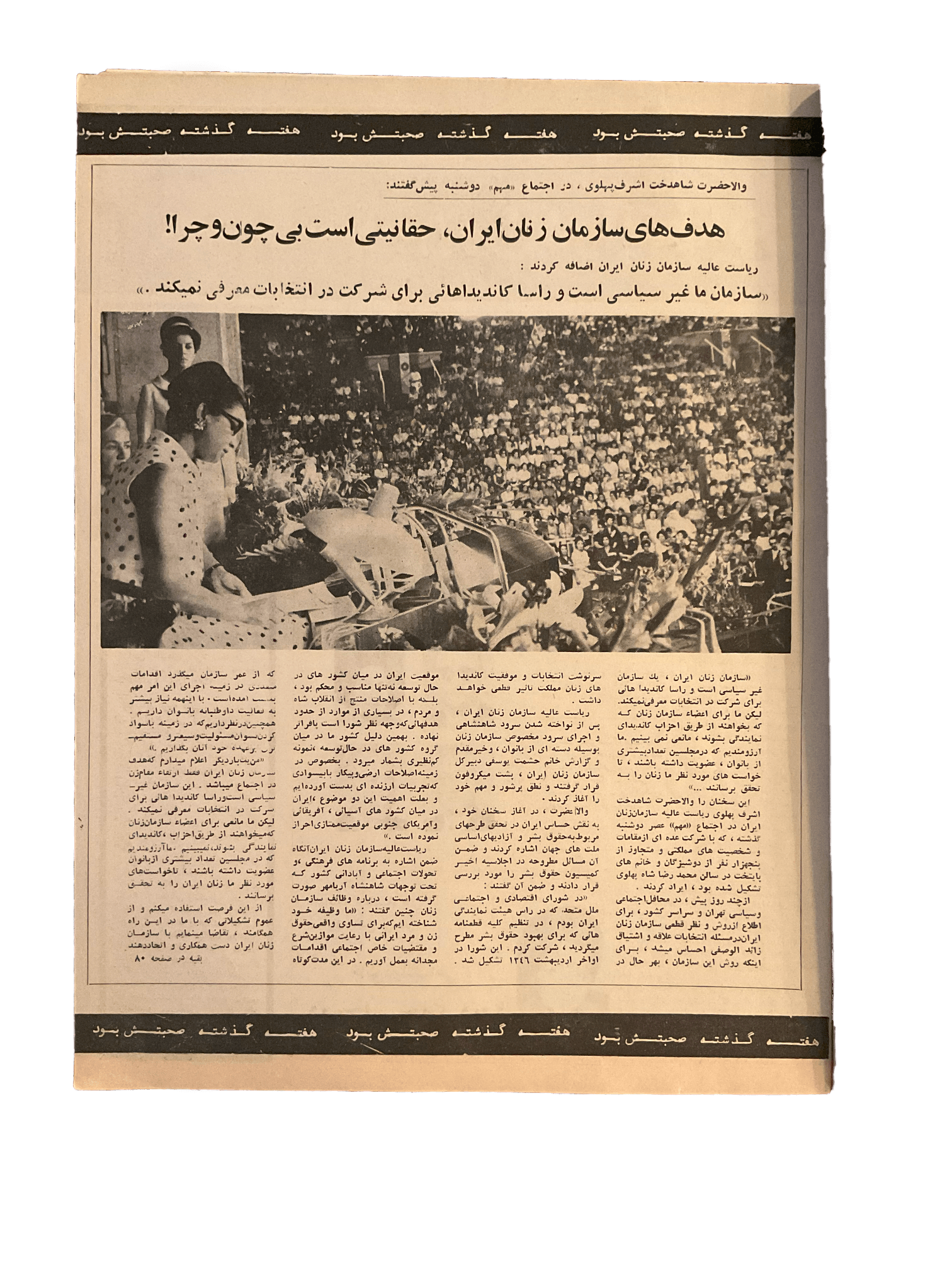 1950s - 70s Ettelaat-e Banuvan | 47 Issues - KHAJISTAN™