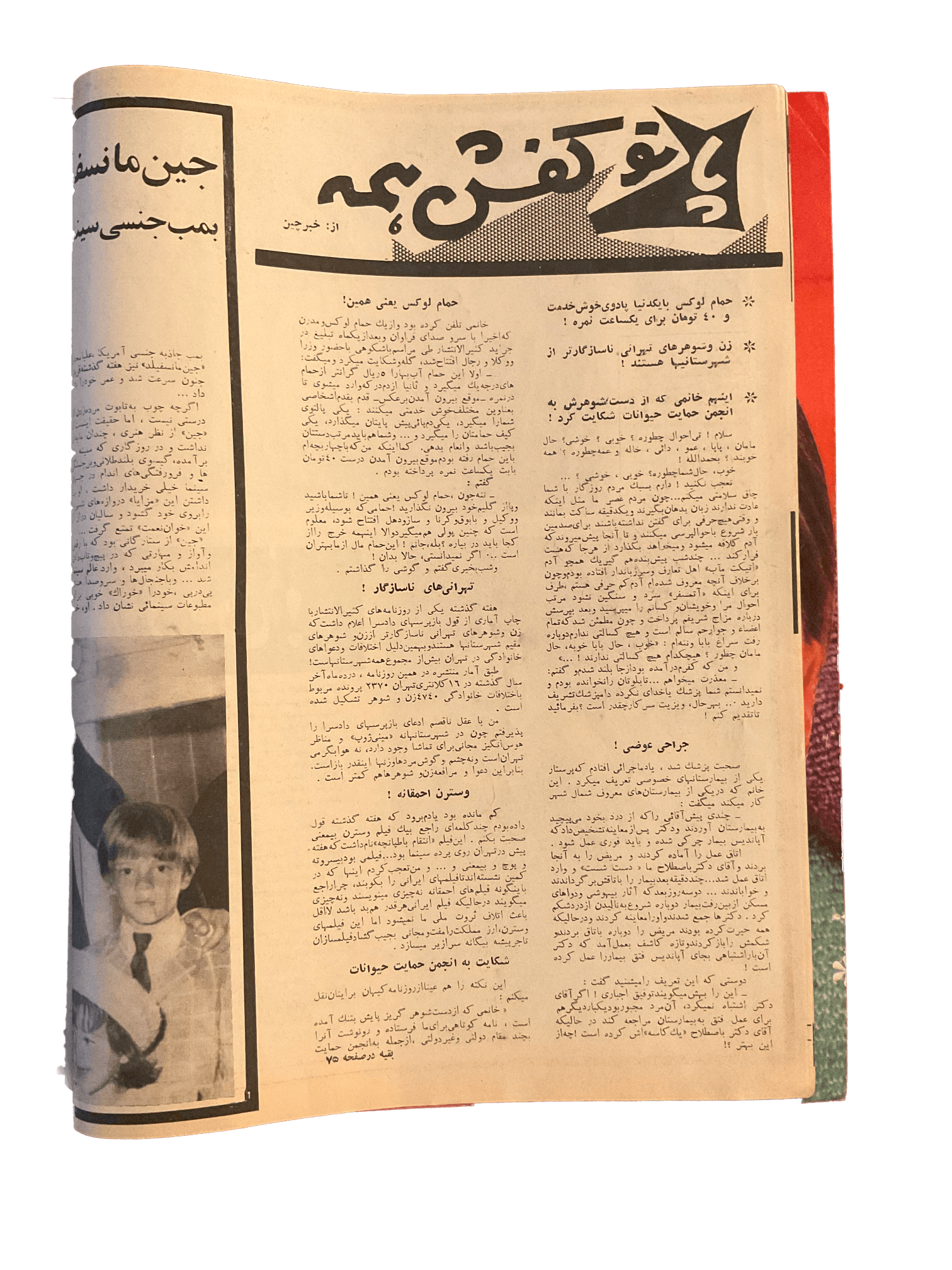 1950s - 70s Ettelaat-e Banuvan | 47 Issues - KHAJISTAN™